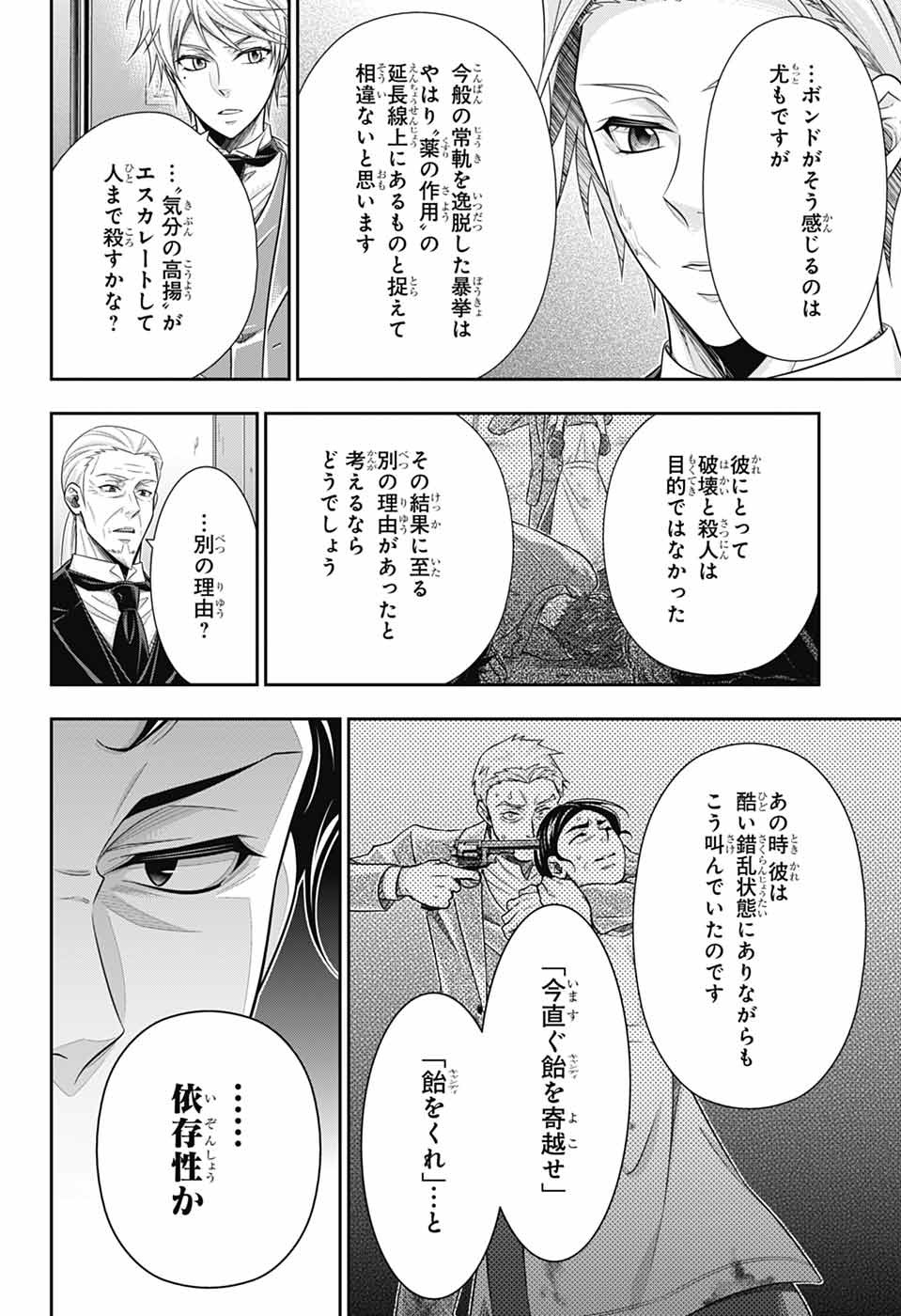 YUUKOKU NO MORIARTY - raw - Chapter 78 - https://jpdd.ccdd.to/JPDD/yuukokunomoriarty/780000/elk2urjwgk5.jpg
