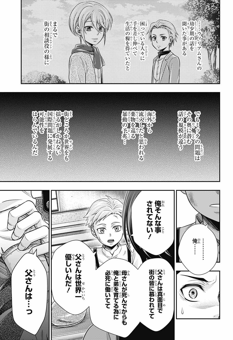YUUKOKU NO MORIARTY - raw - Chapter 78 - https://jpdd.ccdd.to/JPDD/yuukokunomoriarty/780000/fcfuhovk5hb.jpg