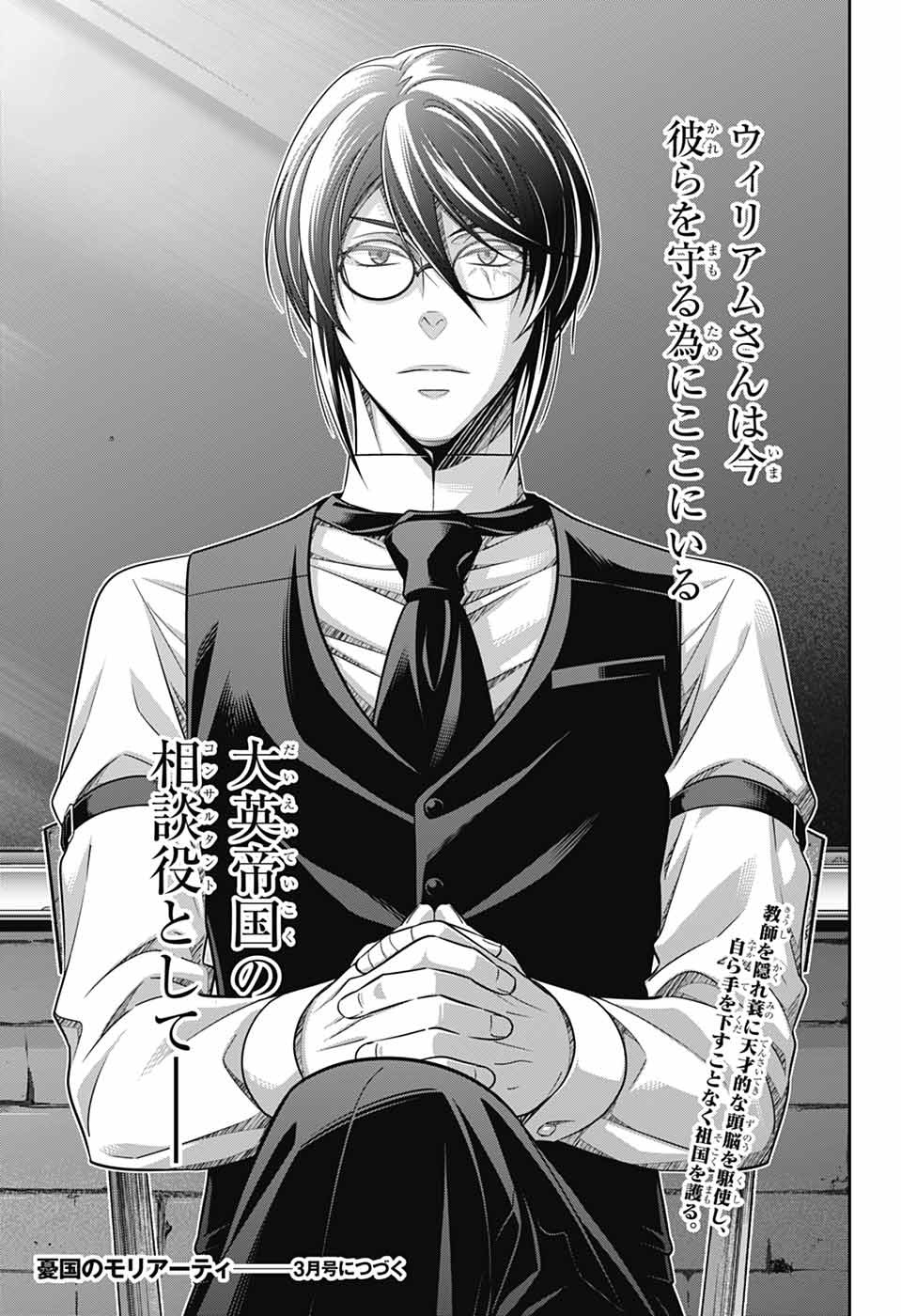 YUUKOKU NO MORIARTY - raw - Chapter 78 - https://jpdd.ccdd.to/JPDD/yuukokunomoriarty/780000/fh0afzhe34i.jpg