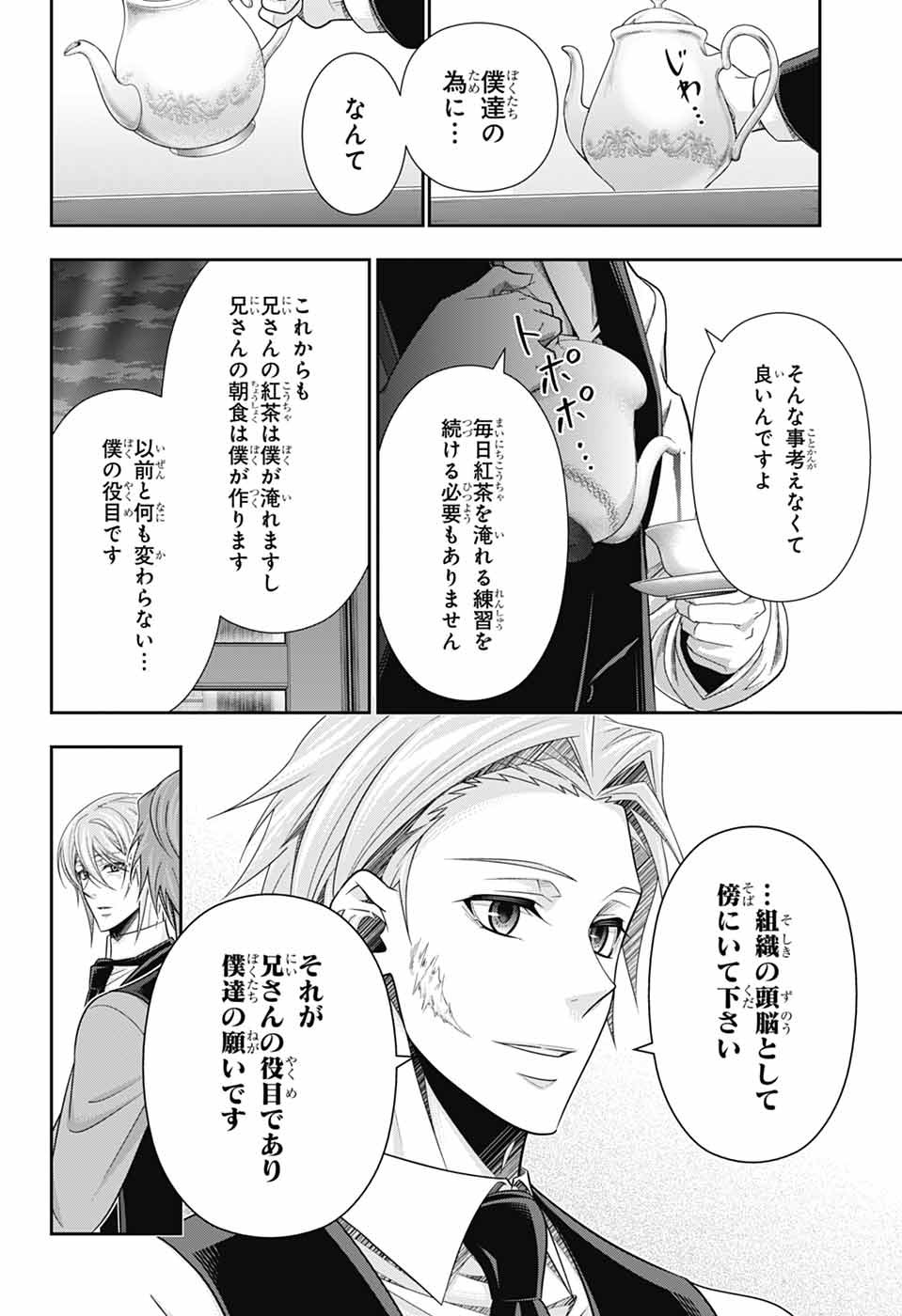 YUUKOKU NO MORIARTY - raw - Chapter 78 - https://jpdd.ccdd.to/JPDD/yuukokunomoriarty/780000/grvlrgl4m31.jpg