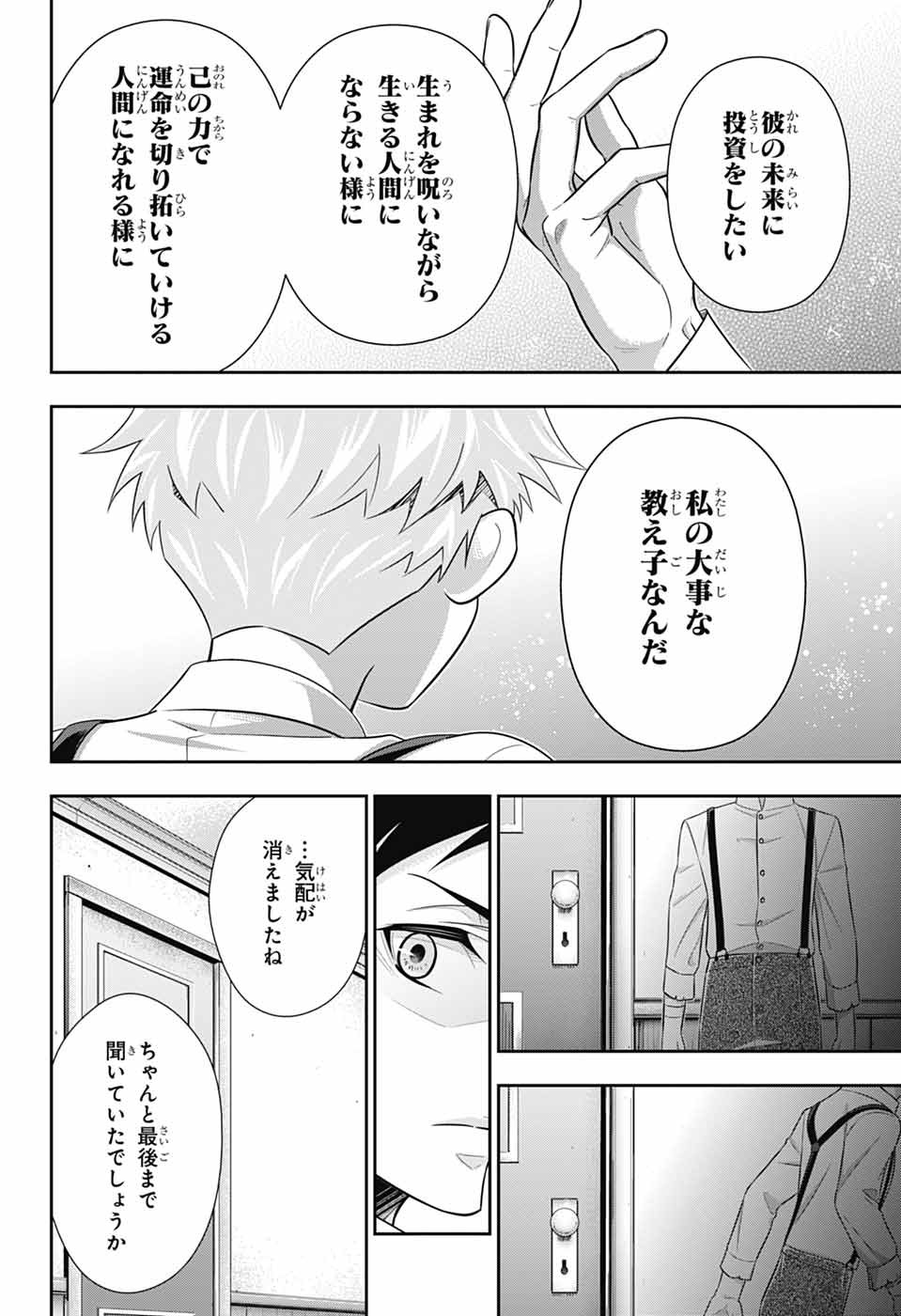 YUUKOKU NO MORIARTY - raw - Chapter 78 - https://jpdd.ccdd.to/JPDD/yuukokunomoriarty/780000/hgiqrvxetdh.jpg