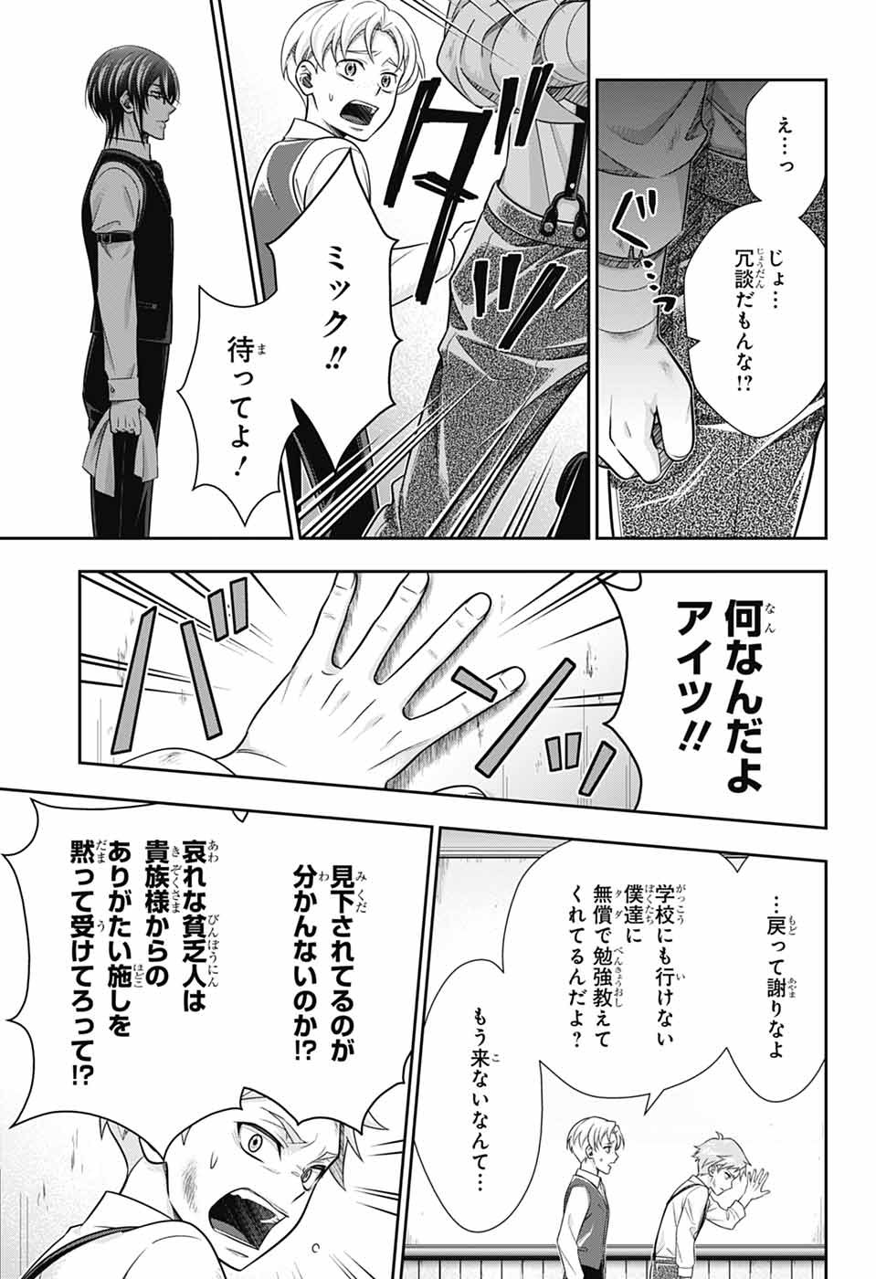 YUUKOKU NO MORIARTY - raw - Chapter 78 - https://jpdd.ccdd.to/JPDD/yuukokunomoriarty/780000/i0peylivxx4.jpg