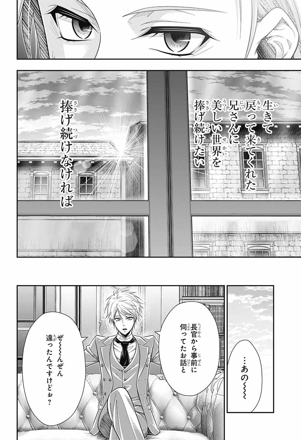YUUKOKU NO MORIARTY - raw - Chapter 78 - https://jpdd.ccdd.to/JPDD/yuukokunomoriarty/780000/k0ej1pr34ix.jpg