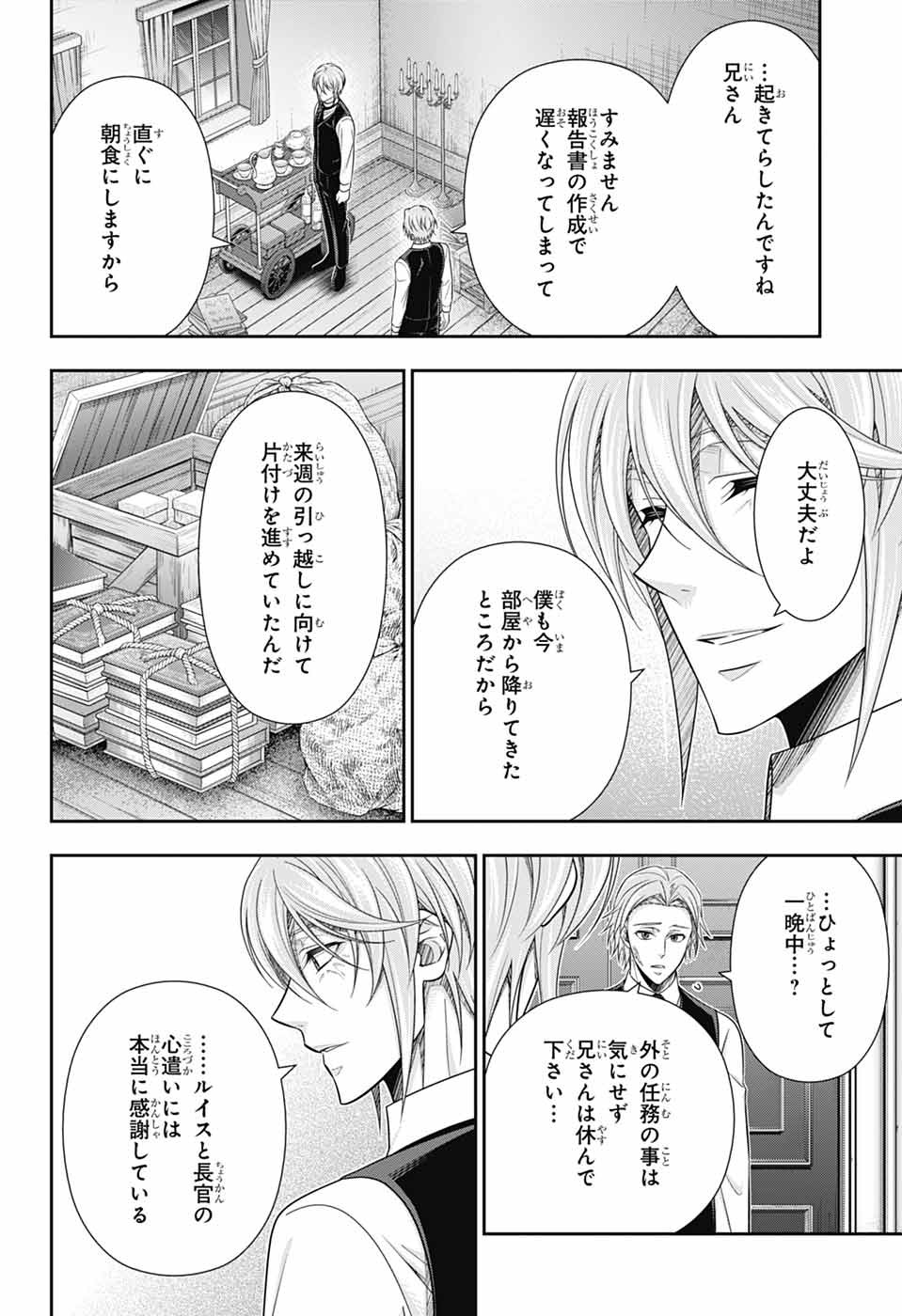 YUUKOKU NO MORIARTY - raw - Chapter 78 - https://jpdd.ccdd.to/JPDD/yuukokunomoriarty/780000/nm0f3cm40hx.jpg