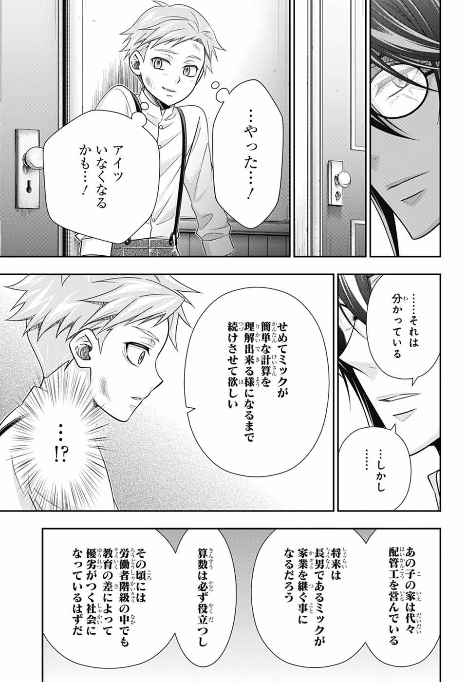 YUUKOKU NO MORIARTY - raw - Chapter 78 - https://jpdd.ccdd.to/JPDD/yuukokunomoriarty/780000/ovugfkq2qln.jpg