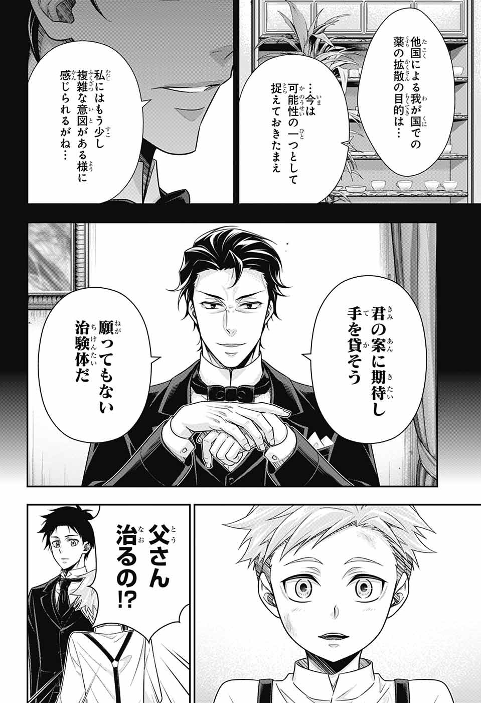 YUUKOKU NO MORIARTY - raw - Chapter 79 - https://jpdd.ccdd.to/JPDD/yuukokunomoriarty/790000/20xxk1je3my.jpg