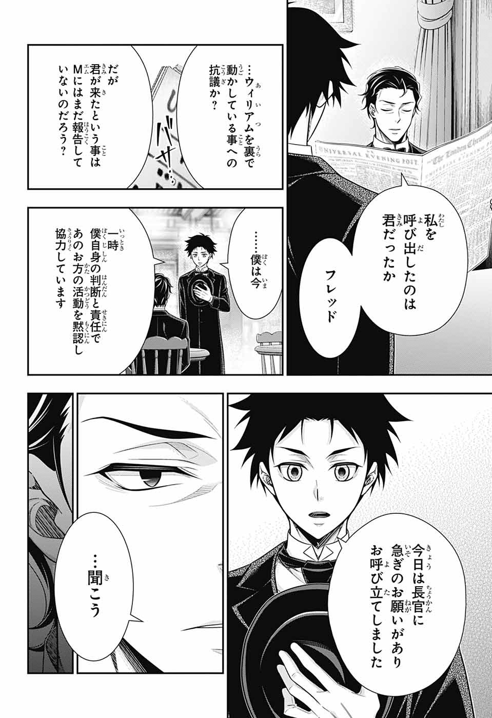 YUUKOKU NO MORIARTY - raw - Chapter 79 - https://jpdd.ccdd.to/JPDD/yuukokunomoriarty/790000/2d2bsaew53g.jpg