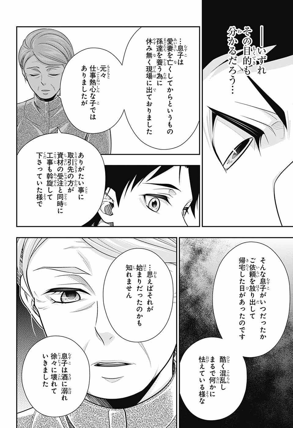 YUUKOKU NO MORIARTY - raw - Chapter 79 - https://jpdd.ccdd.to/JPDD/yuukokunomoriarty/790000/4z24jlzo0uc.jpg