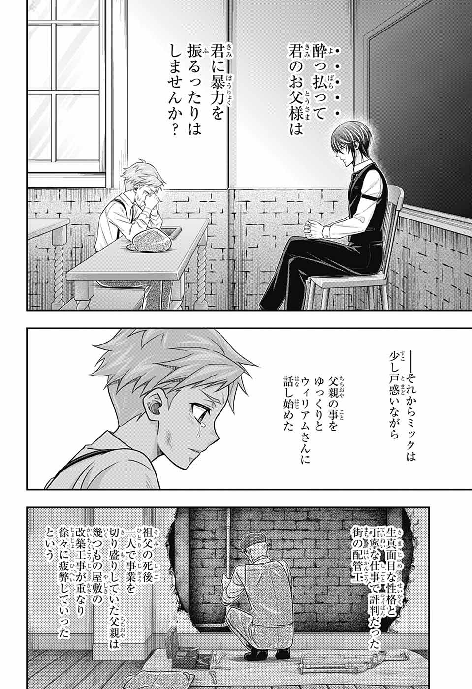YUUKOKU NO MORIARTY - raw - Chapter 79 - https://jpdd.ccdd.to/JPDD/yuukokunomoriarty/790000/bmgvpr05kjn.jpg
