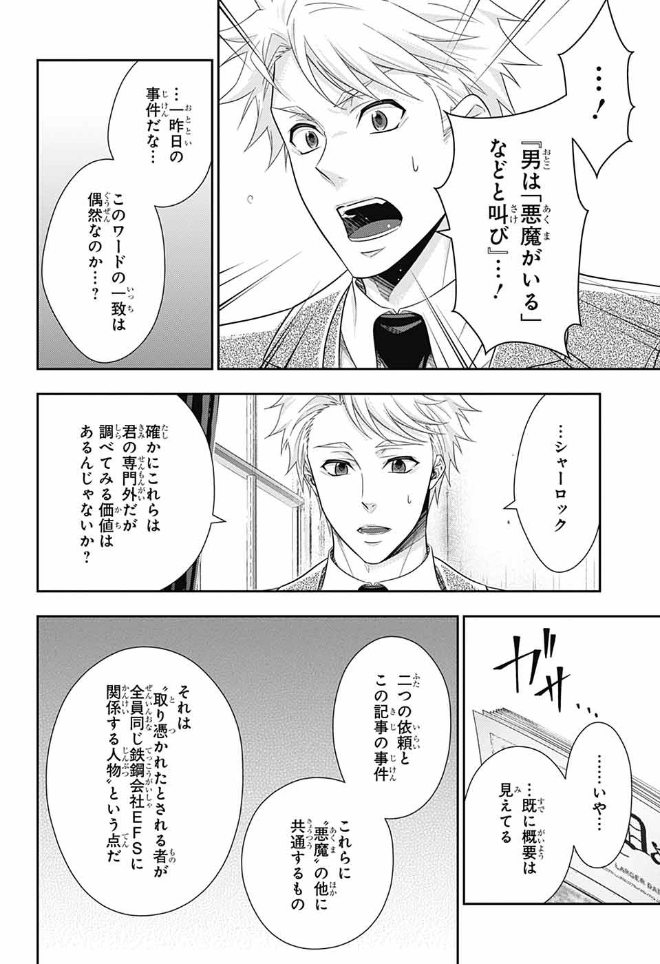 YUUKOKU NO MORIARTY - raw - Chapter 79 - https://jpdd.ccdd.to/JPDD/yuukokunomoriarty/790000/criqfmhhssh.jpg