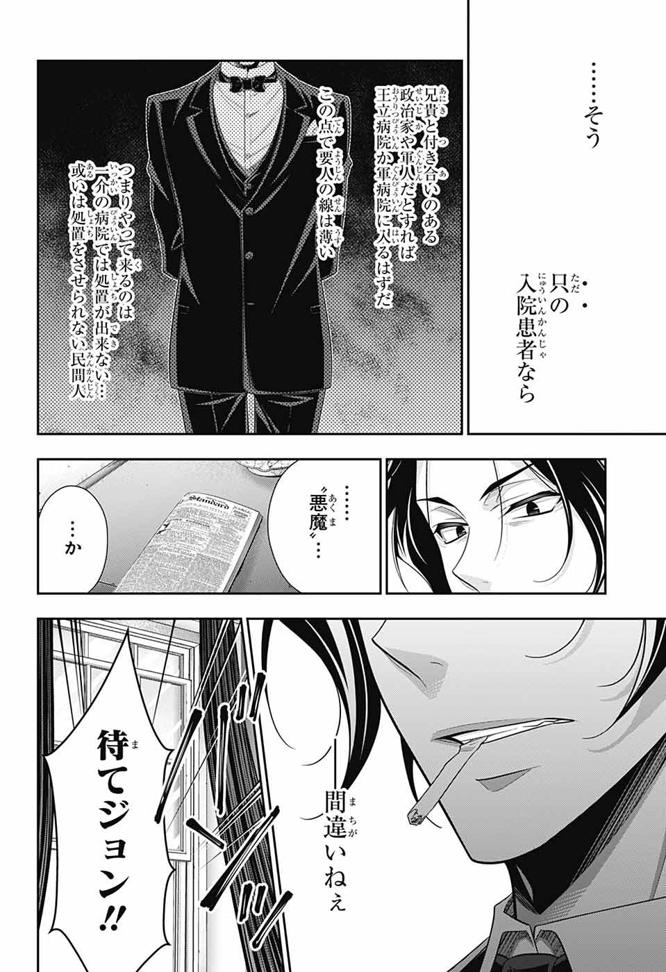 YUUKOKU NO MORIARTY - raw - Chapter 79 - https://jpdd.ccdd.to/JPDD/yuukokunomoriarty/790000/f0ha0amakvr.jpg