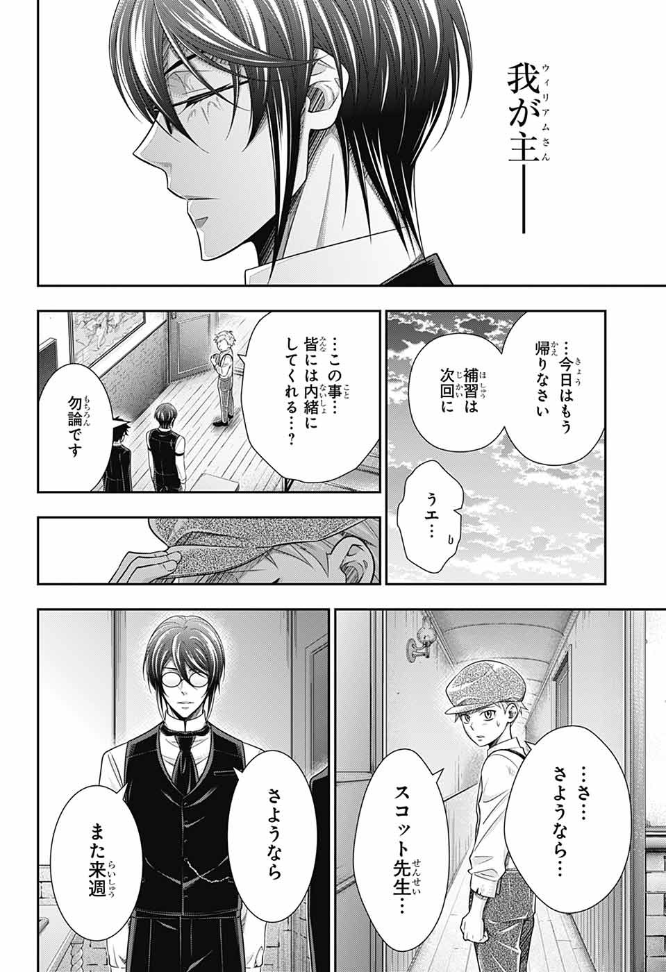 YUUKOKU NO MORIARTY - raw - Chapter 79 - https://jpdd.ccdd.to/JPDD/yuukokunomoriarty/790000/ilesvsypfv5.jpg