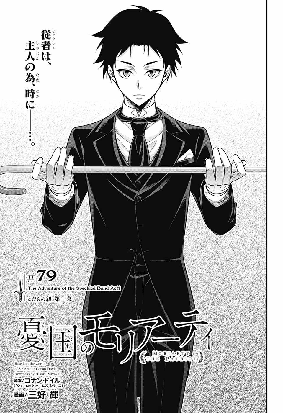 YUUKOKU NO MORIARTY - raw - Chapter 79 - https://jpdd.ccdd.to/JPDD/yuukokunomoriarty/790000/lbdcxjkwoaq.jpg