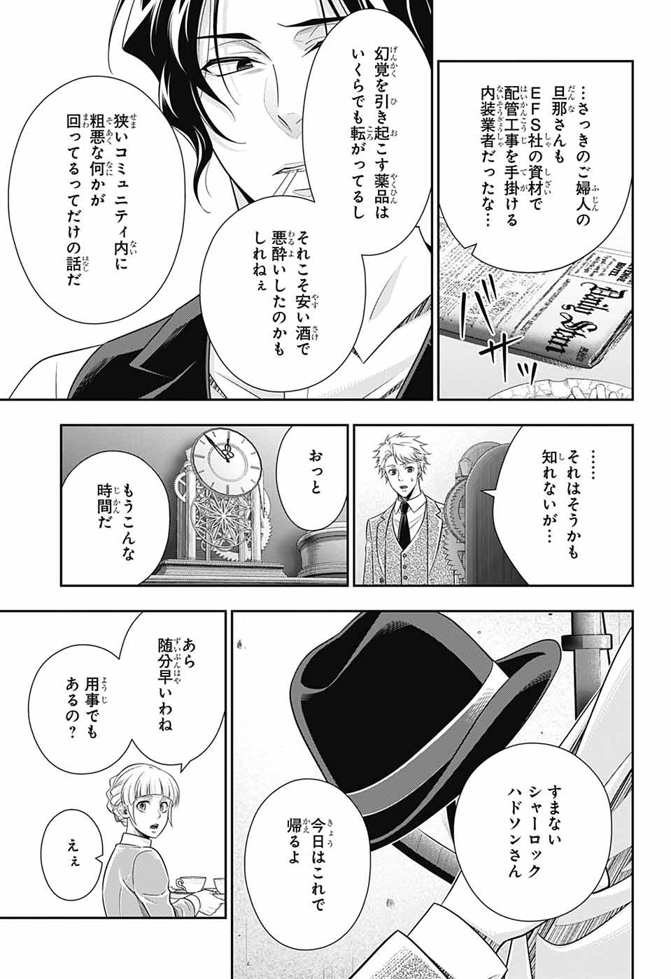 YUUKOKU NO MORIARTY - raw - Chapter 79 - https://jpdd.ccdd.to/JPDD/yuukokunomoriarty/790000/lkah0qsf0qj.jpg