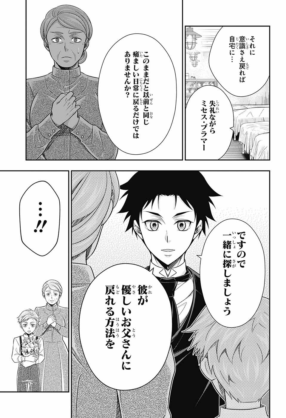 YUUKOKU NO MORIARTY - raw - Chapter 79 - https://jpdd.ccdd.to/JPDD/yuukokunomoriarty/790000/lqv3rzltbvs.jpg