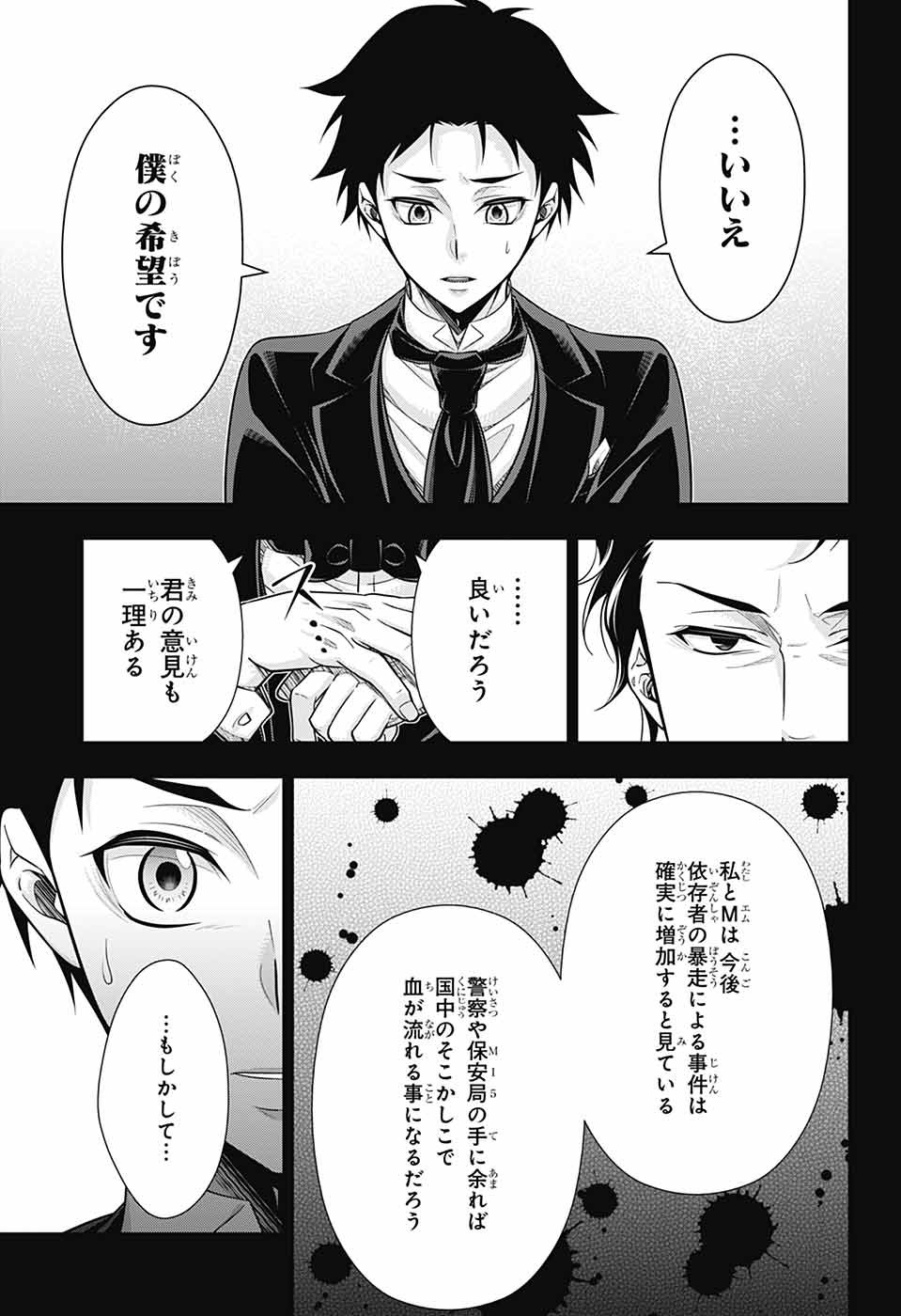 YUUKOKU NO MORIARTY - raw - Chapter 79 - https://jpdd.ccdd.to/JPDD/yuukokunomoriarty/790000/pa3wc1xta00.jpg