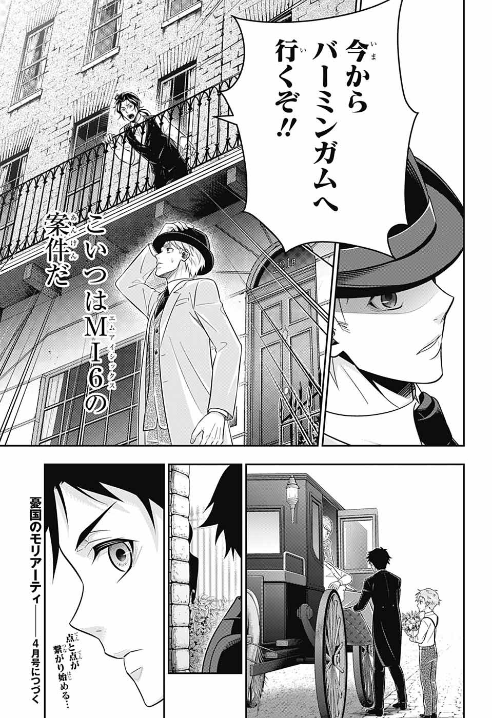 YUUKOKU NO MORIARTY - raw - Chapter 79 - https://jpdd.ccdd.to/JPDD/yuukokunomoriarty/790000/qcx5ygqnnwl.jpg