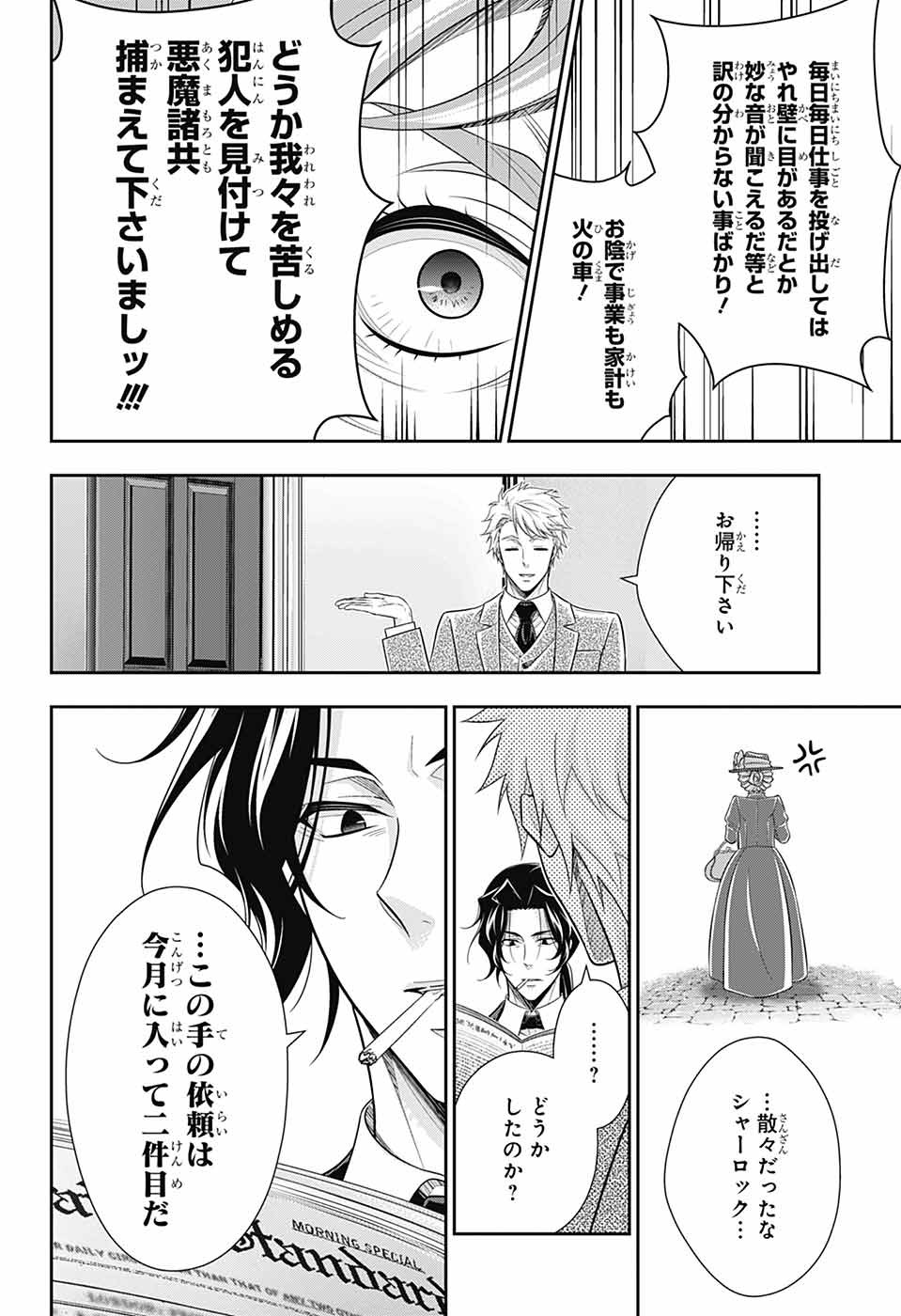 YUUKOKU NO MORIARTY - raw - Chapter 79 - https://jpdd.ccdd.to/JPDD/yuukokunomoriarty/790000/qndenbeuqvm.jpg