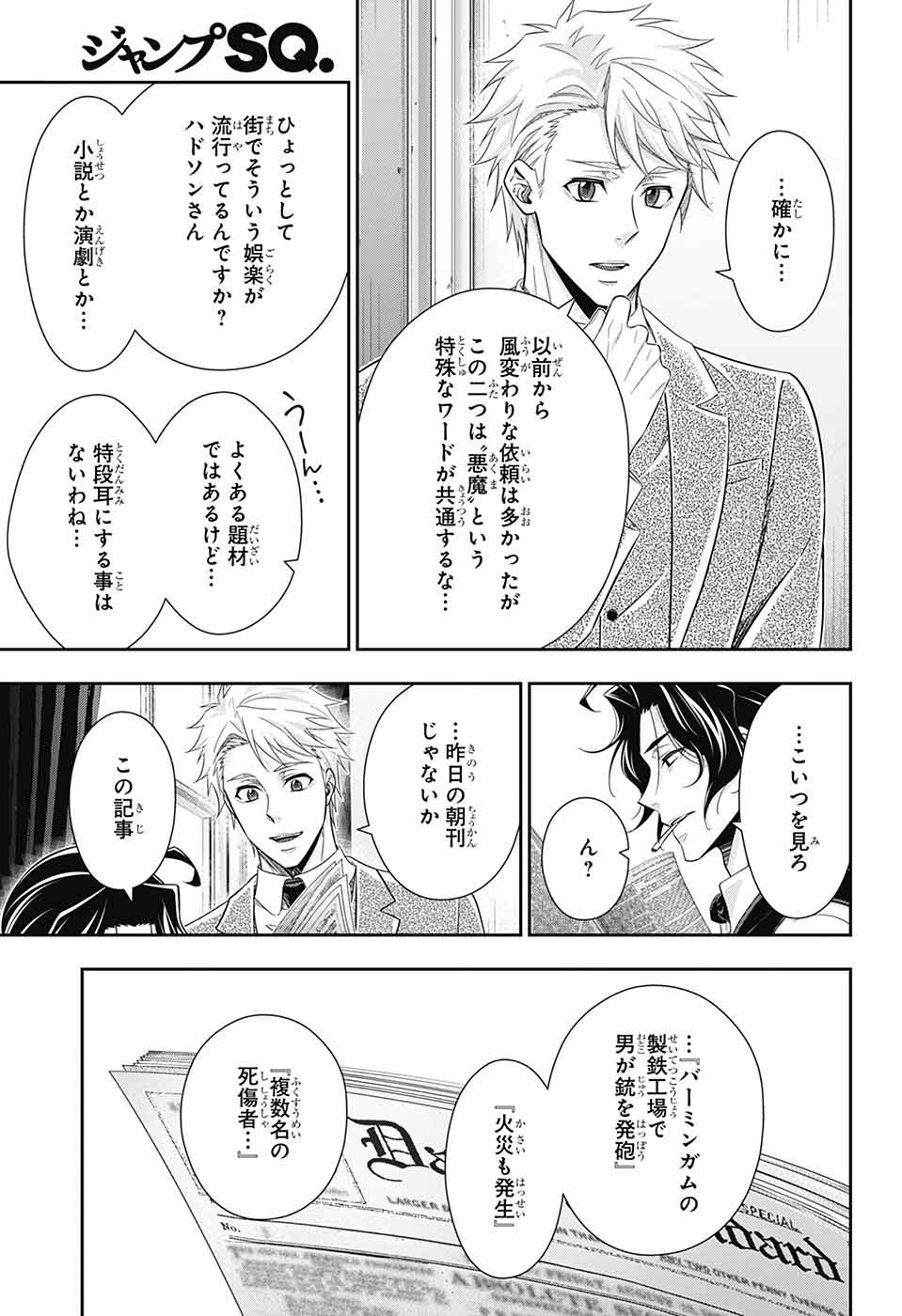 YUUKOKU NO MORIARTY - raw - Chapter 79 - https://jpdd.ccdd.to/JPDD/yuukokunomoriarty/790000/r4elpm3cmrn.jpg