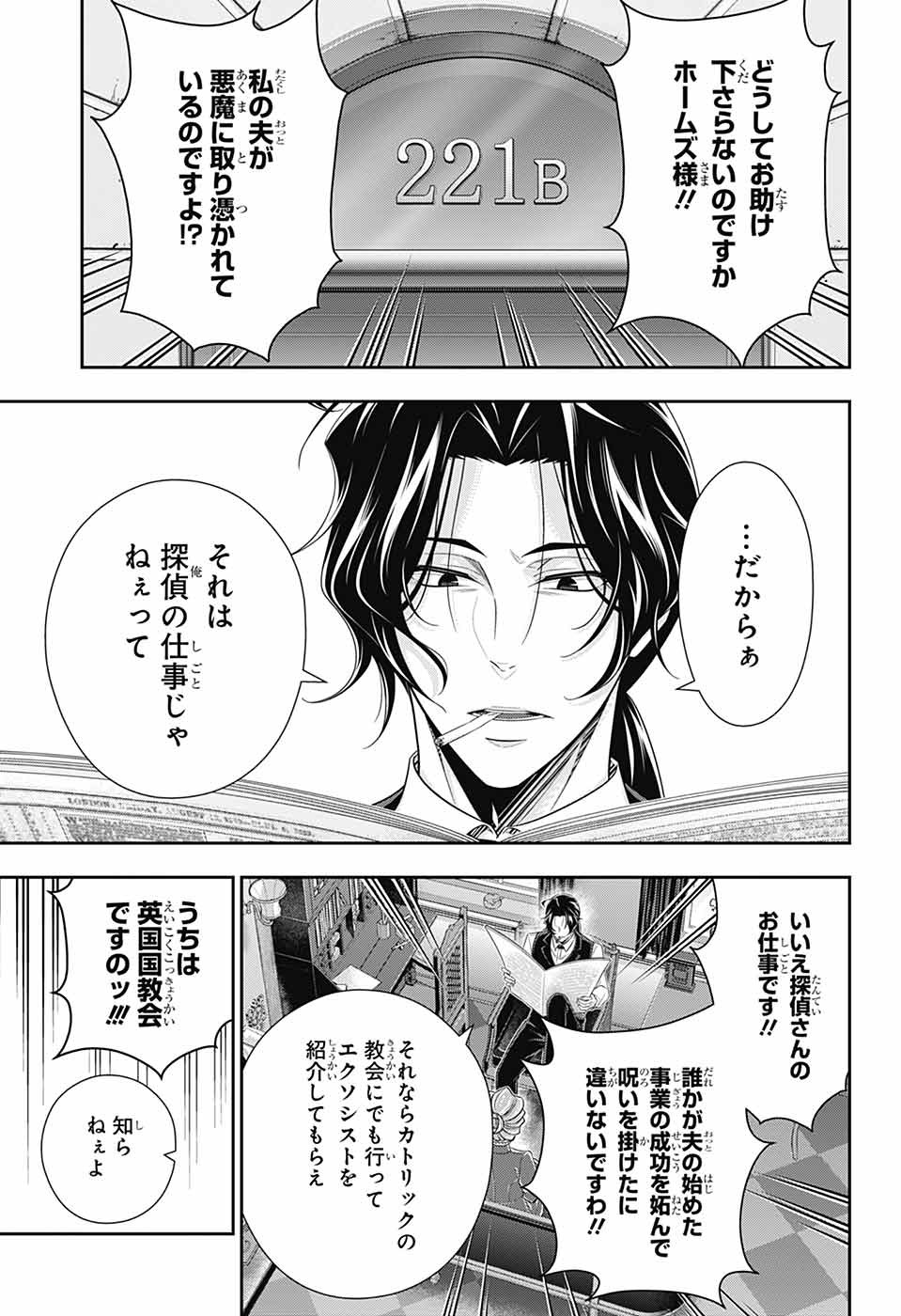 YUUKOKU NO MORIARTY - raw - Chapter 79 - https://jpdd.ccdd.to/JPDD/yuukokunomoriarty/790000/tnf1rmv1y04.jpg