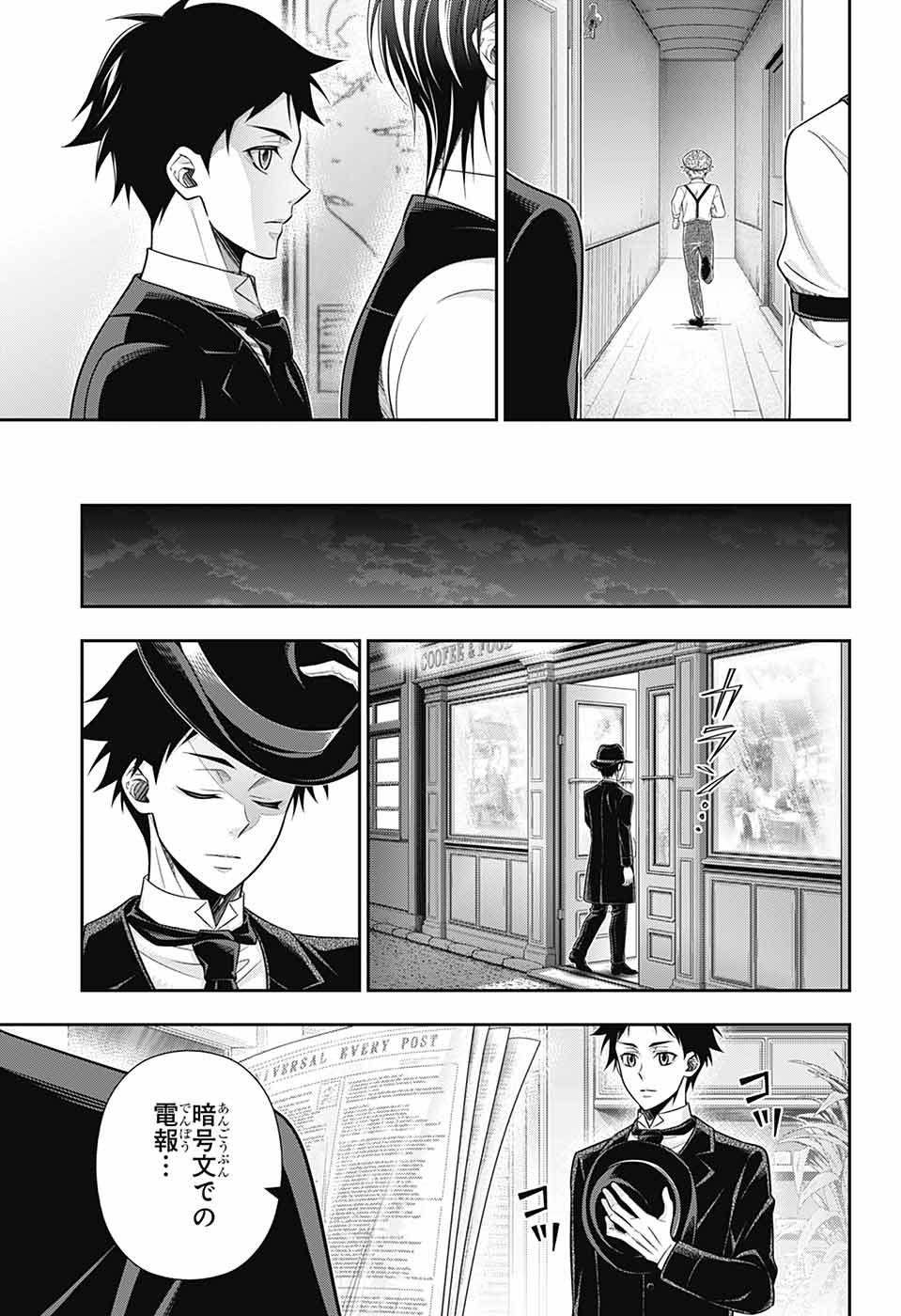 YUUKOKU NO MORIARTY - raw - Chapter 79 - https://jpdd.ccdd.to/JPDD/yuukokunomoriarty/790000/tnqrvf0gyl4.jpg