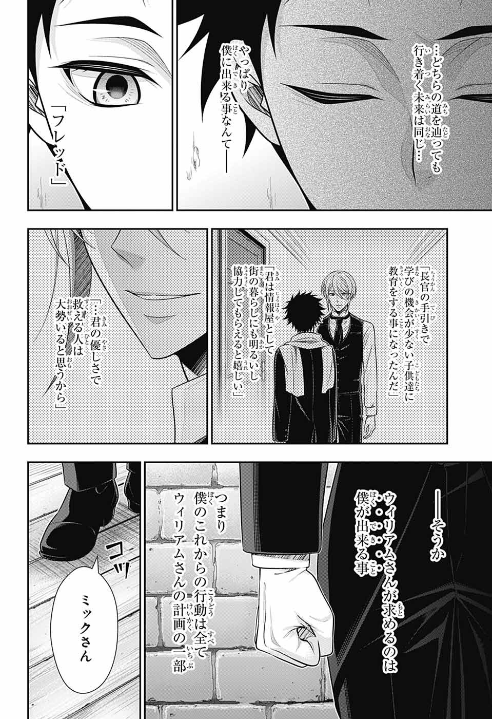 YUUKOKU NO MORIARTY - raw - Chapter 79 - https://jpdd.ccdd.to/JPDD/yuukokunomoriarty/790000/wjo0sdihhxj.jpg