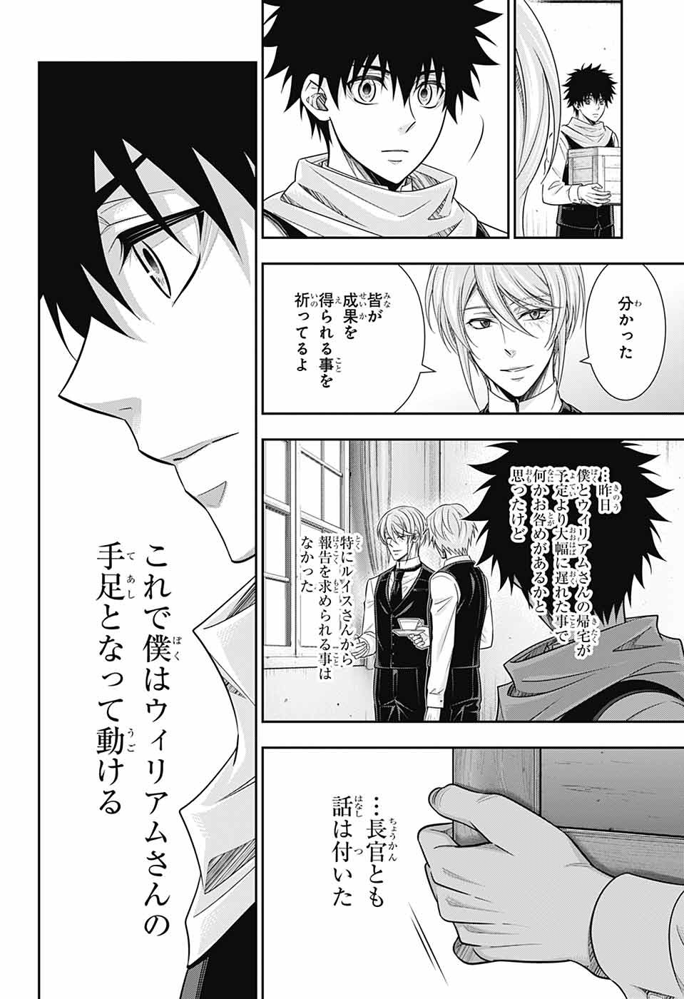 YUUKOKU NO MORIARTY - raw - Chapter 79 - https://jpdd.ccdd.to/JPDD/yuukokunomoriarty/790000/yktq5phtr45.jpg