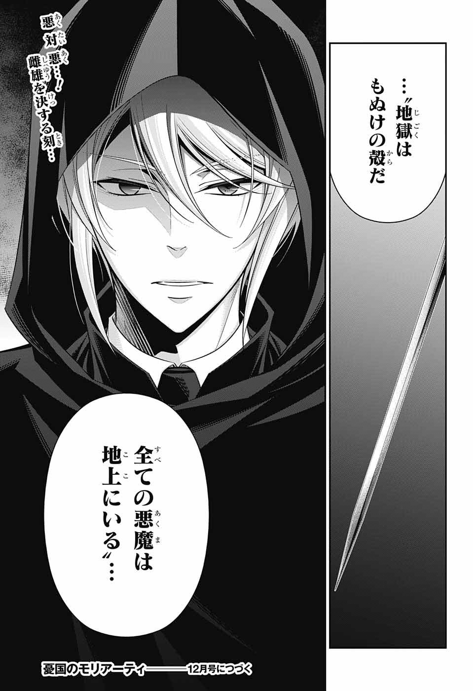 YUUKOKU NO MORIARTY - raw - Chapter 27 - https://jpdd.ccdd.to/JPDD/yuukokunomoriarty/79510/11zu5132hdn.jpg