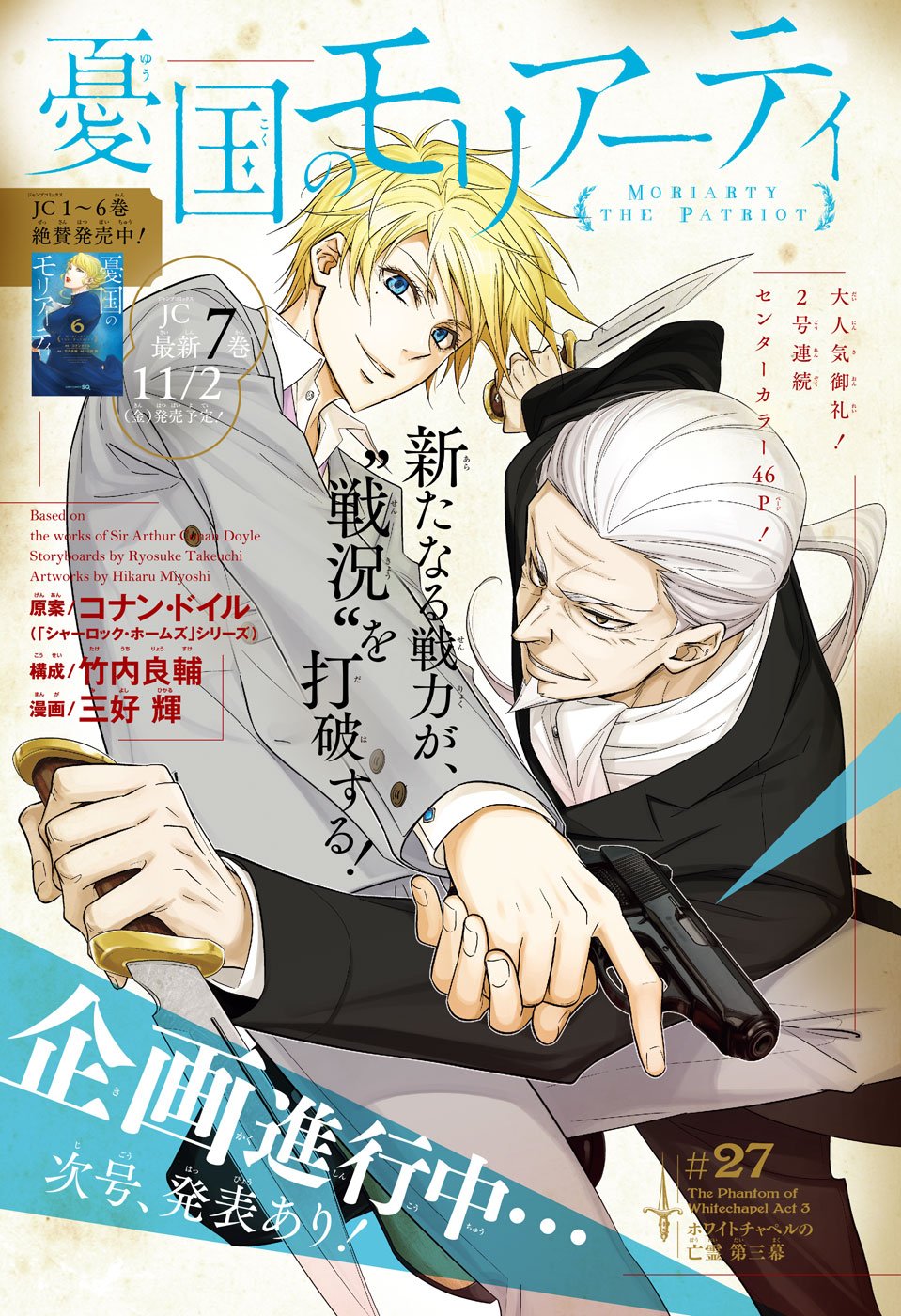 YUUKOKU NO MORIARTY - raw - Chapter 27 - https://jpdd.ccdd.to/JPDD/yuukokunomoriarty/79510/13orjlgroas.jpg