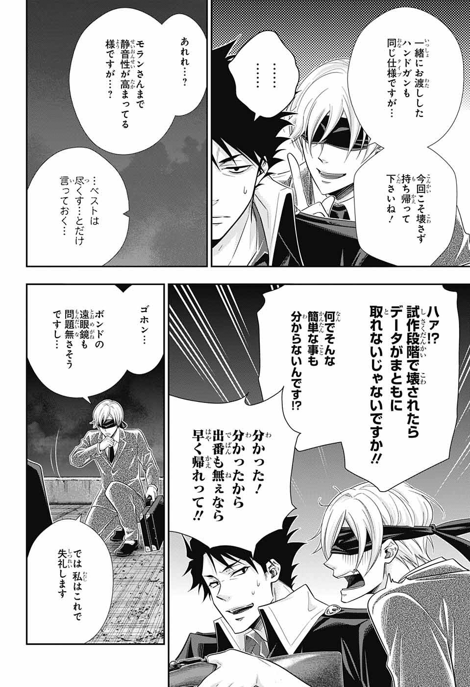 YUUKOKU NO MORIARTY - raw - Chapter 27 - https://jpdd.ccdd.to/JPDD/yuukokunomoriarty/79510/54nu4i5sioz.jpg