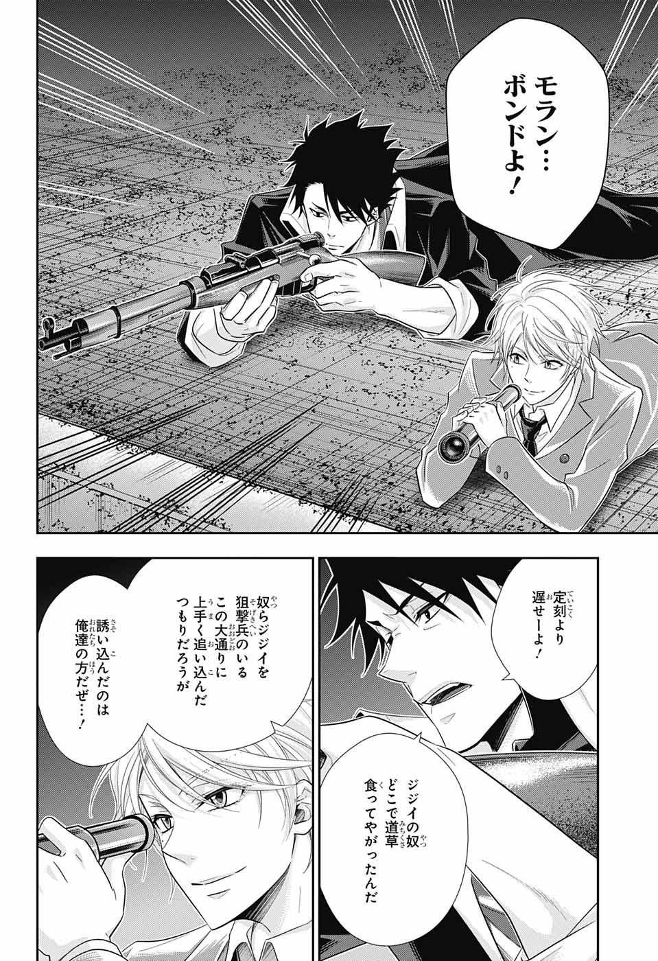 YUUKOKU NO MORIARTY - raw - Chapter 27 - https://jpdd.ccdd.to/JPDD/yuukokunomoriarty/79510/b23niukvvya.jpg