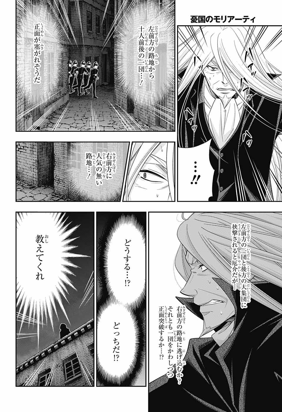YUUKOKU NO MORIARTY - raw - Chapter 27 - https://jpdd.ccdd.to/JPDD/yuukokunomoriarty/79510/ctkl2huhn25.jpg