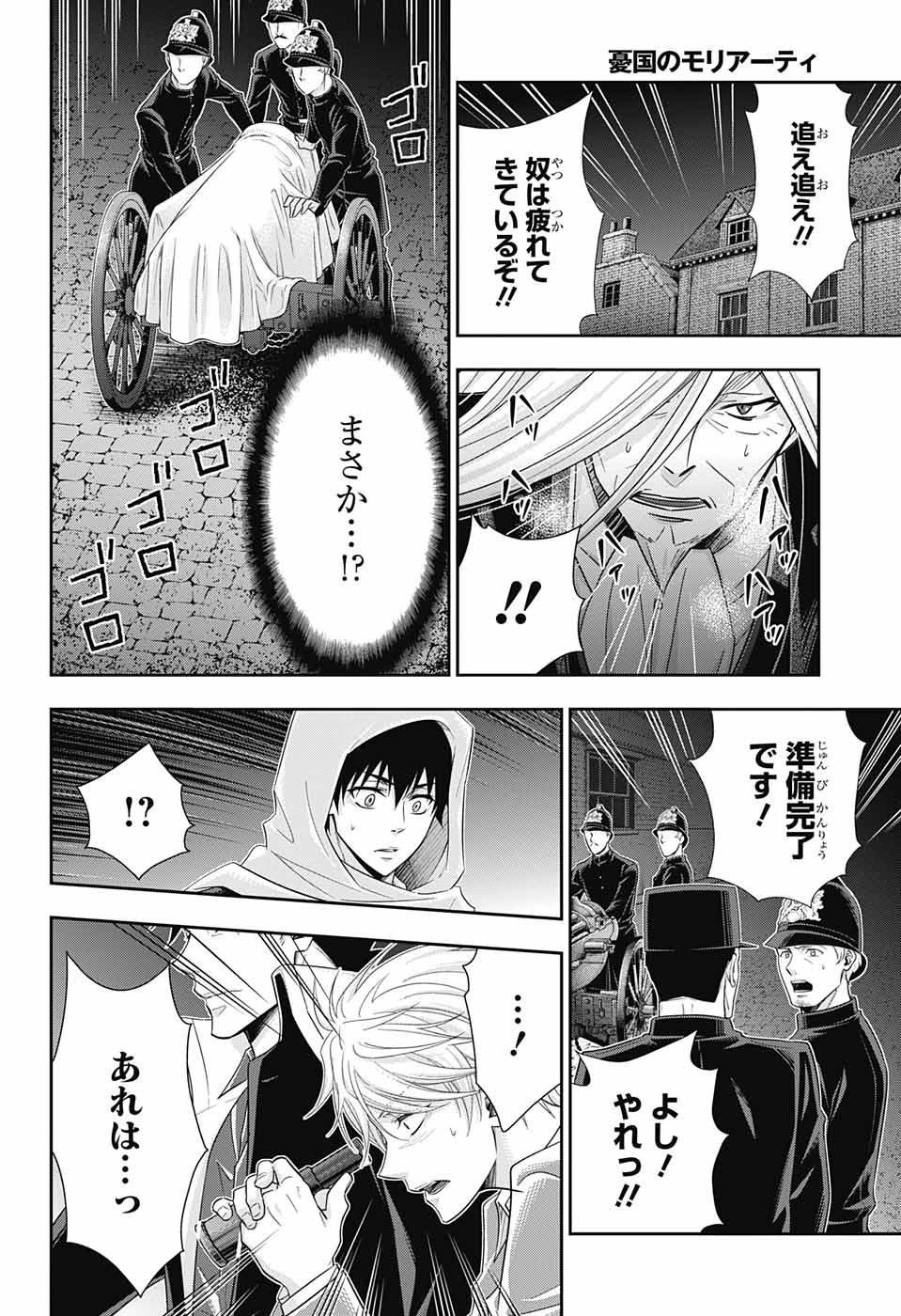 YUUKOKU NO MORIARTY - raw - Chapter 27 - https://jpdd.ccdd.to/JPDD/yuukokunomoriarty/79510/fc0vjh3zg04.jpg