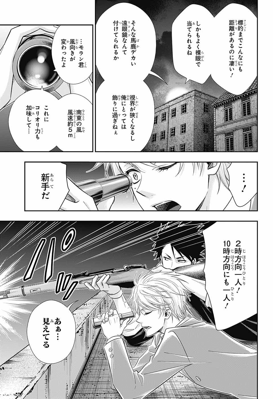 YUUKOKU NO MORIARTY - raw - Chapter 27 - https://jpdd.ccdd.to/JPDD/yuukokunomoriarty/79510/gsq3tyigpb0.jpg