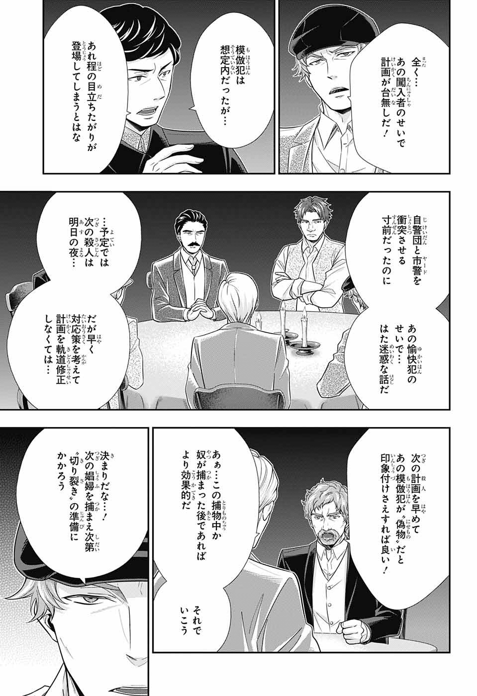 YUUKOKU NO MORIARTY - raw - Chapter 27 - https://jpdd.ccdd.to/JPDD/yuukokunomoriarty/79510/k5waw1h5tev.jpg