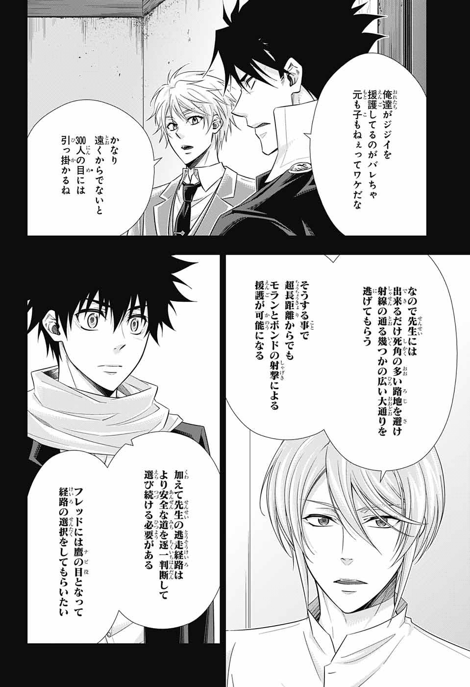 YUUKOKU NO MORIARTY - raw - Chapter 27 - https://jpdd.ccdd.to/JPDD/yuukokunomoriarty/79510/ogiodnljkww.jpg