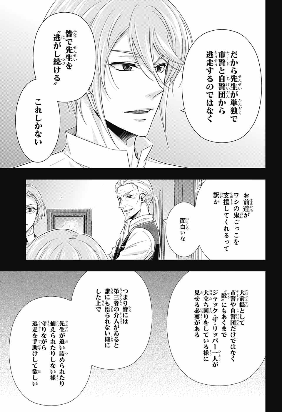 YUUKOKU NO MORIARTY - raw - Chapter 27 - https://jpdd.ccdd.to/JPDD/yuukokunomoriarty/79510/ozyioho54bd.jpg