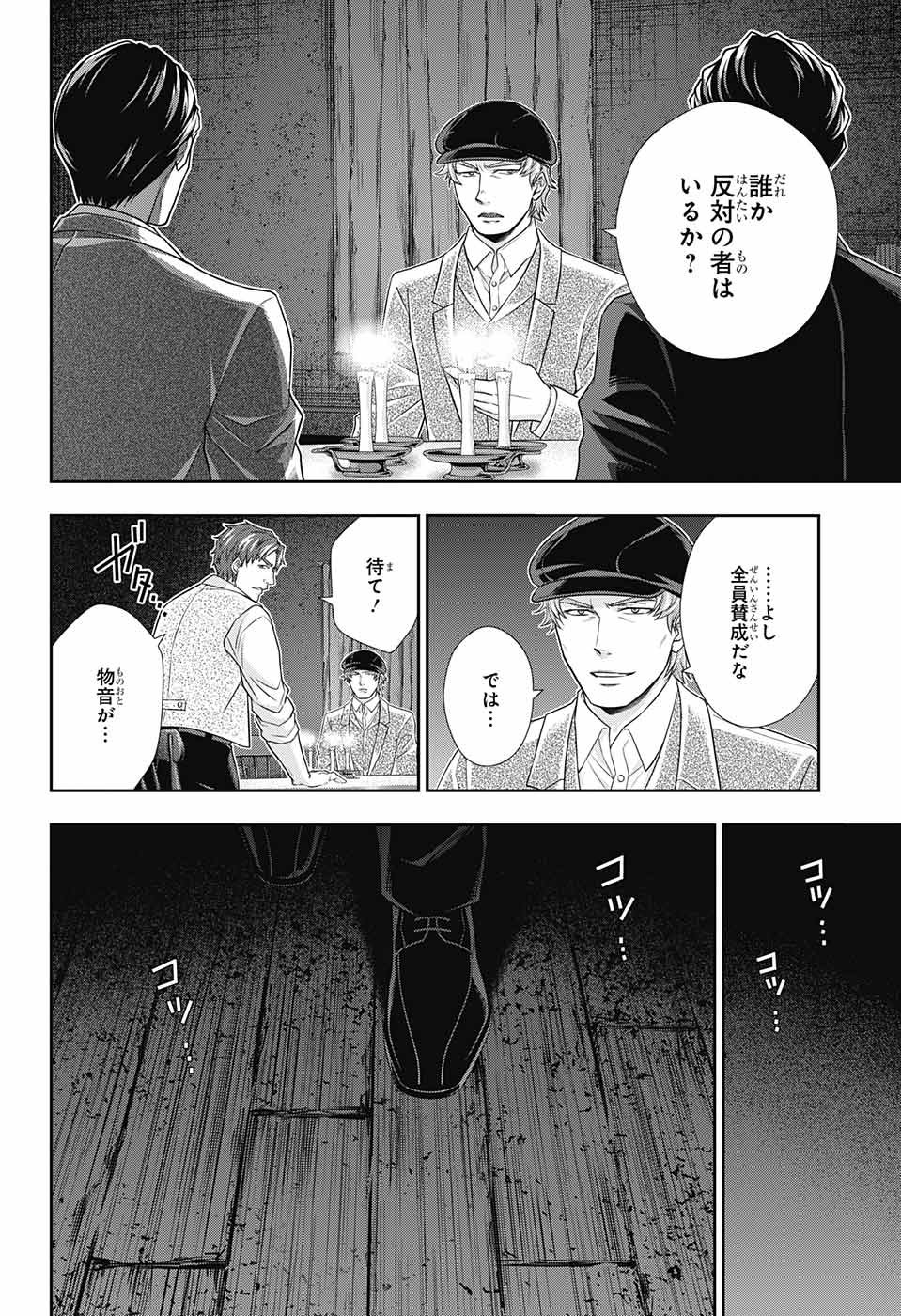 YUUKOKU NO MORIARTY - raw - Chapter 27 - https://jpdd.ccdd.to/JPDD/yuukokunomoriarty/79510/wvz4fua0sws.jpg