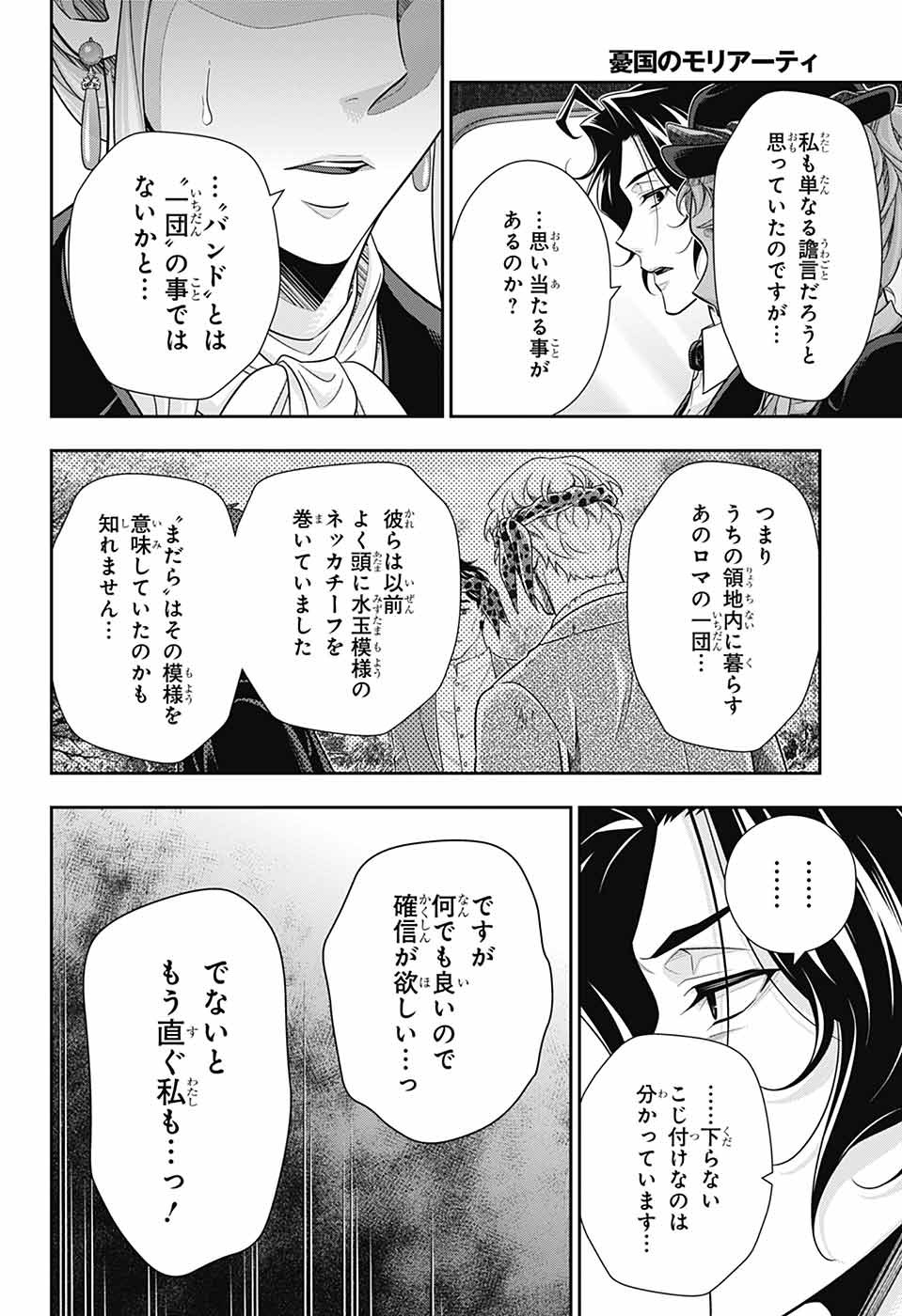 YUUKOKU NO MORIARTY - raw - Chapter 80 - https://jpdd.ccdd.to/JPDD/yuukokunomoriarty/800000/0tpaz1d0ppd.jpg