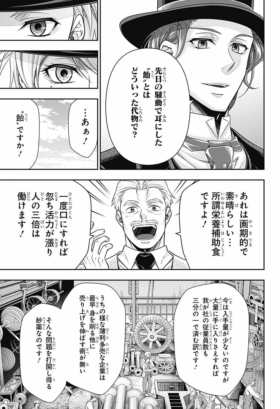 YUUKOKU NO MORIARTY - raw - Chapter 80 - https://jpdd.ccdd.to/JPDD/yuukokunomoriarty/800000/13f2n1fmanl.jpg