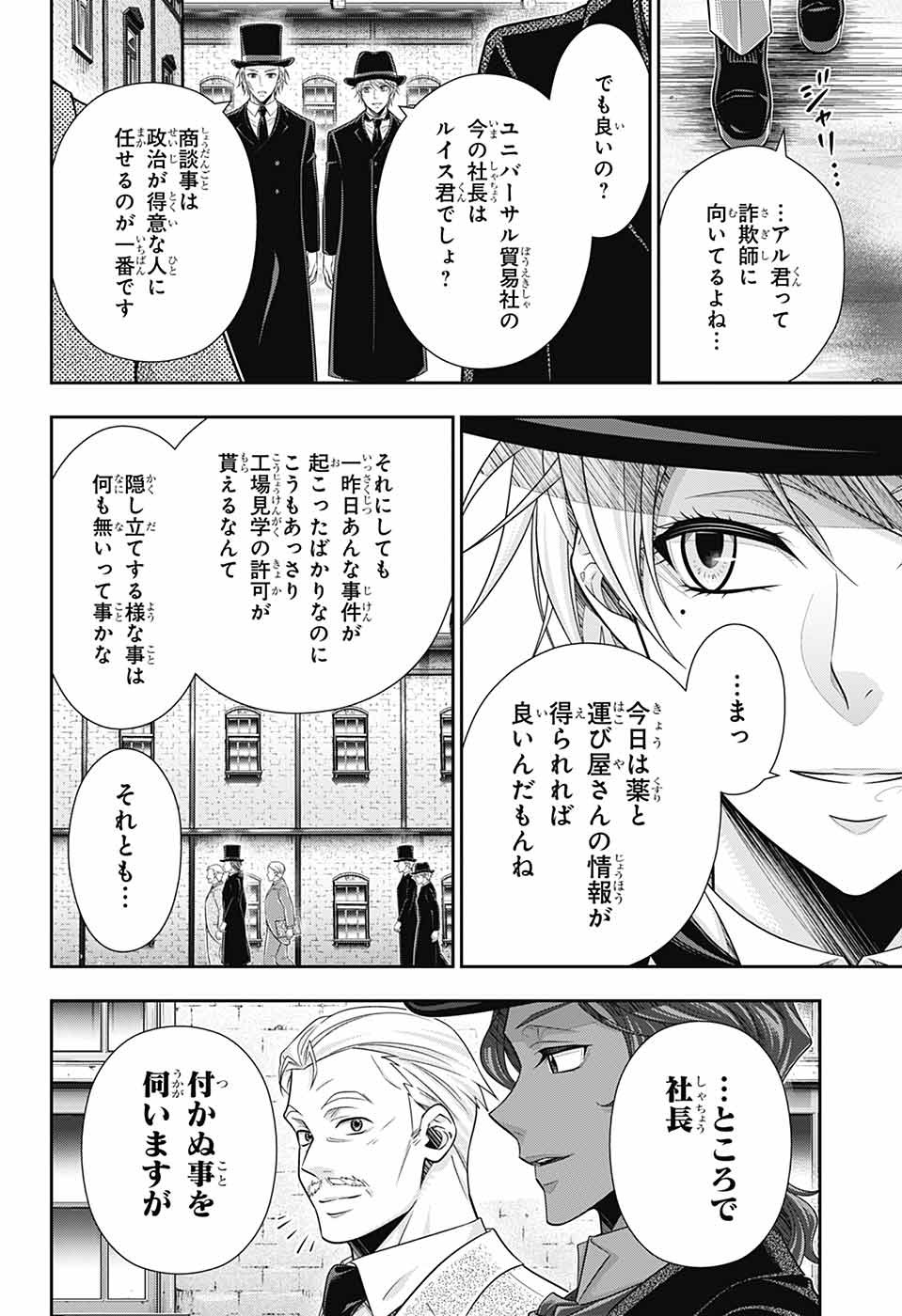 YUUKOKU NO MORIARTY - raw - Chapter 80 - https://jpdd.ccdd.to/JPDD/yuukokunomoriarty/800000/1ooylz2a1k1.jpg