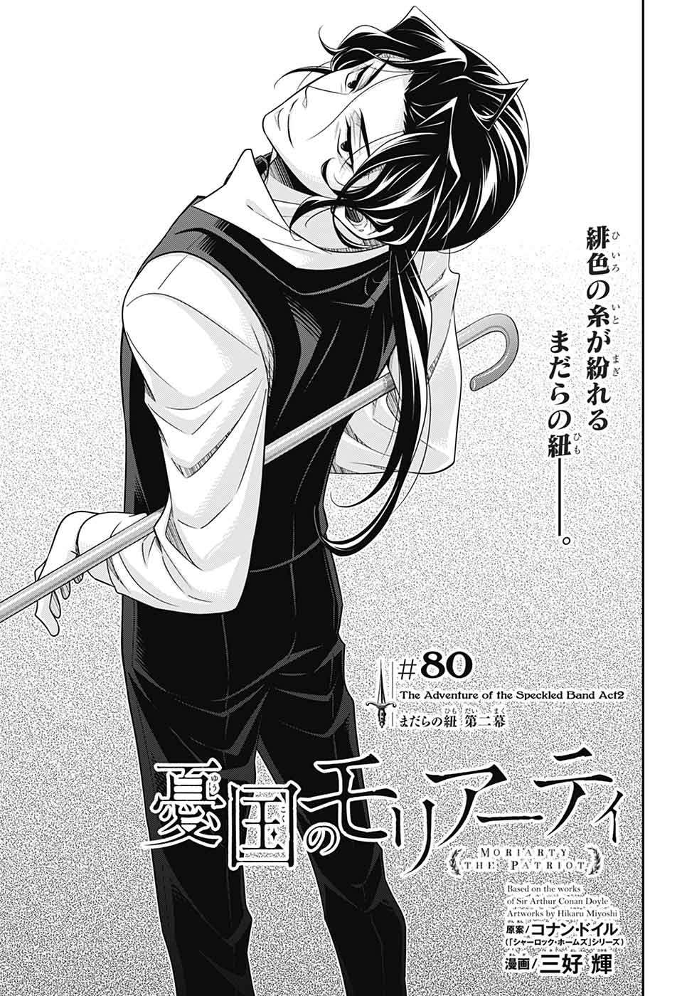 YUUKOKU NO MORIARTY - raw - Chapter 80 - https://jpdd.ccdd.to/JPDD/yuukokunomoriarty/800000/2jovzqip4z2.jpg