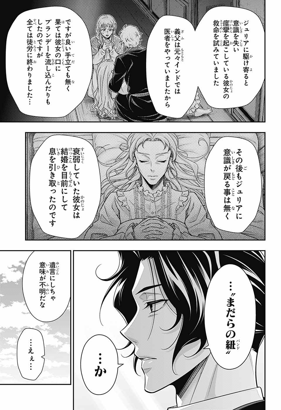 YUUKOKU NO MORIARTY - raw - Chapter 80 - https://jpdd.ccdd.to/JPDD/yuukokunomoriarty/800000/2wgb5vpyedk.jpg