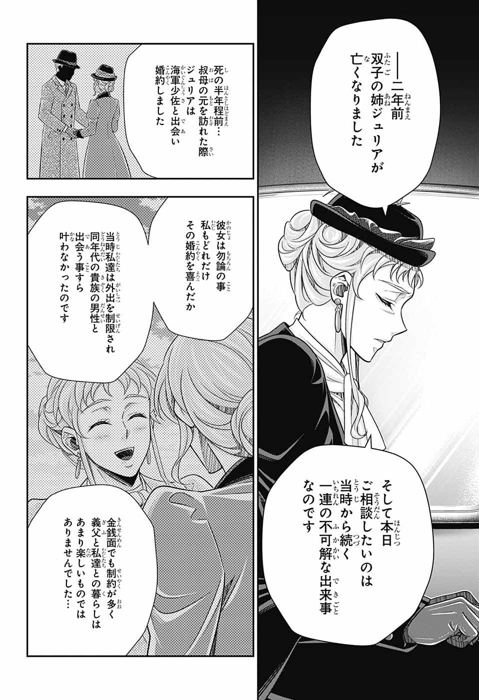 YUUKOKU NO MORIARTY - raw - Chapter 80 - https://jpdd.ccdd.to/JPDD/yuukokunomoriarty/800000/3api4yiibxy.jpg