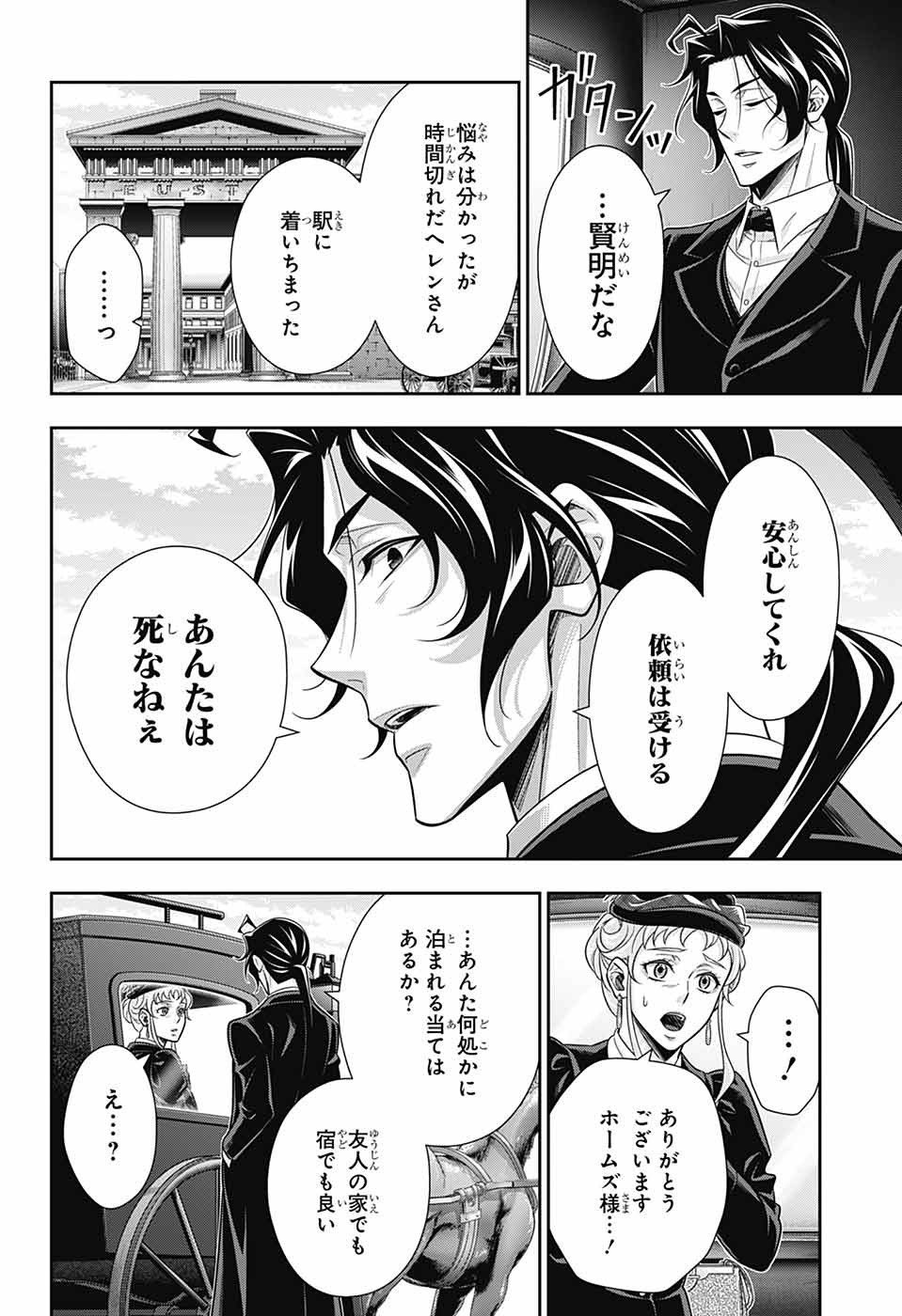 YUUKOKU NO MORIARTY - raw - Chapter 80 - https://jpdd.ccdd.to/JPDD/yuukokunomoriarty/800000/aactkdtgu4e.jpg