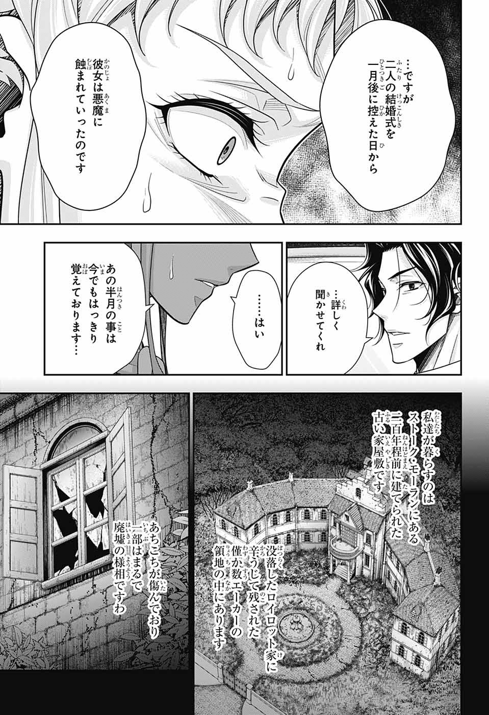 YUUKOKU NO MORIARTY - raw - Chapter 80 - https://jpdd.ccdd.to/JPDD/yuukokunomoriarty/800000/akaqcd4cfi0.jpg