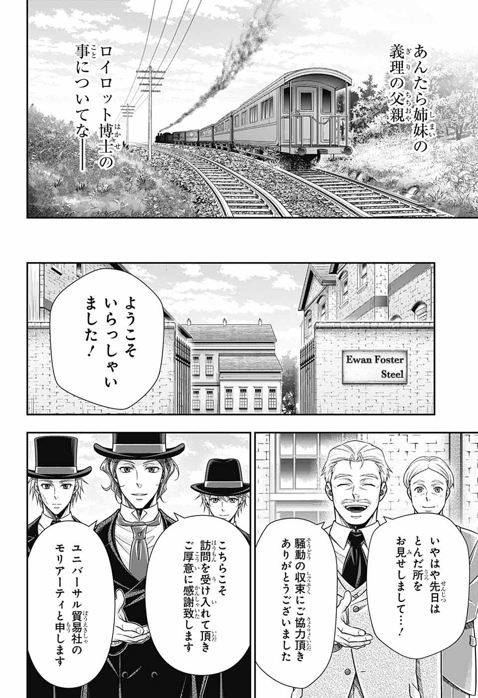 YUUKOKU NO MORIARTY - raw - Chapter 80 - https://jpdd.ccdd.to/JPDD/yuukokunomoriarty/800000/bkpqjqfdlca.jpg