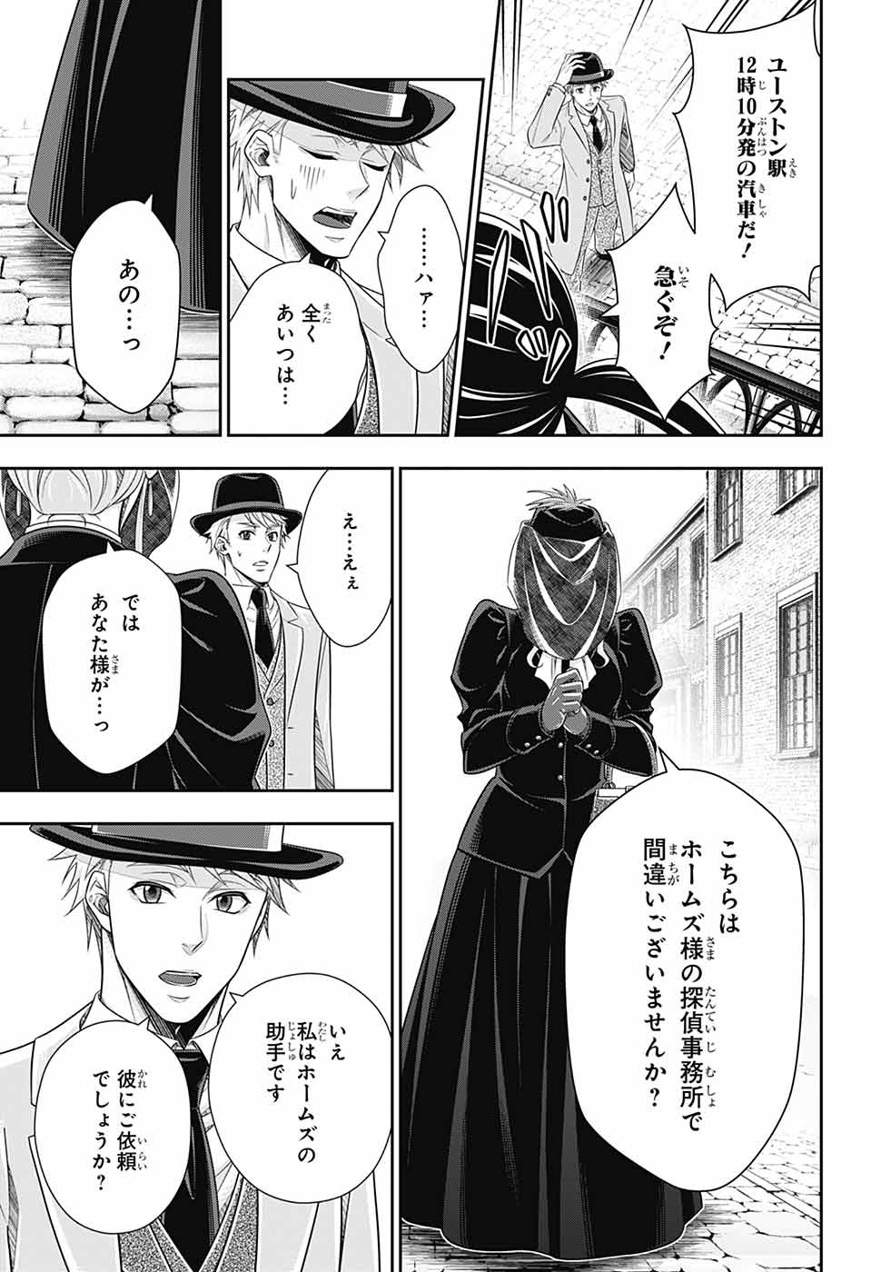 YUUKOKU NO MORIARTY - raw - Chapter 80 - https://jpdd.ccdd.to/JPDD/yuukokunomoriarty/800000/cgontbaecis.jpg