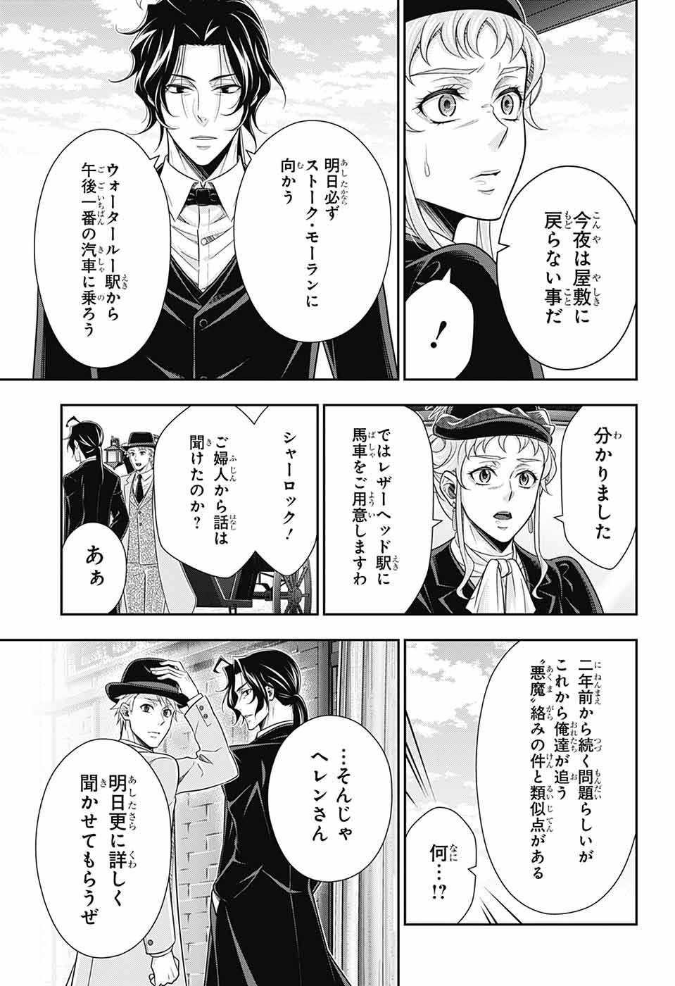 YUUKOKU NO MORIARTY - raw - Chapter 80 - https://jpdd.ccdd.to/JPDD/yuukokunomoriarty/800000/cyjjrm0azmn.jpg