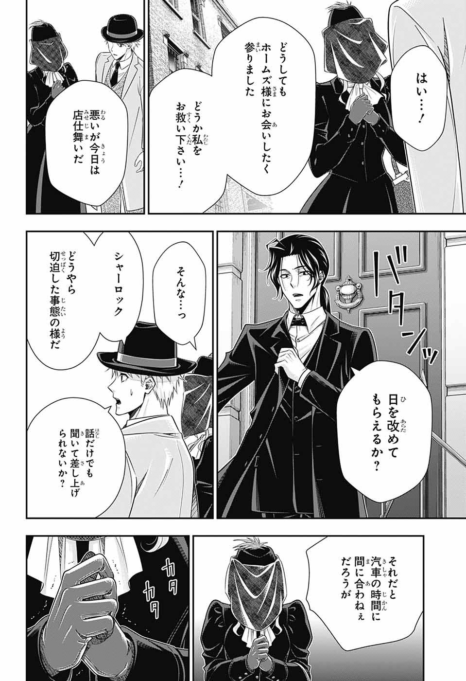 YUUKOKU NO MORIARTY - raw - Chapter 80 - https://jpdd.ccdd.to/JPDD/yuukokunomoriarty/800000/ng1cal5gsz0.jpg